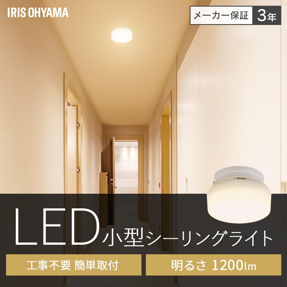 Amazon | 【高効率モデル】アイリスオーヤマ LEDシーリングライト 小型